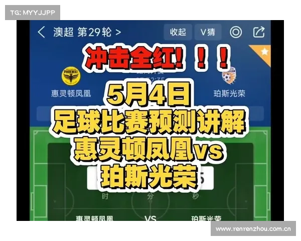 3.4今日足球竞彩推荐:澳超专场 珀斯光荣能否不败 3场精析预测推荐 3.4今日足球竞彩推荐:澳超专场 珀斯光荣能否不败 3场精析预测推荐